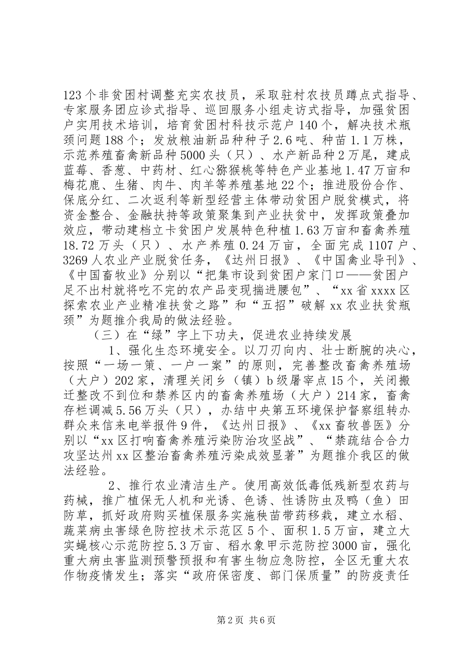 XX区农业局XX年全年工作总结及XX年重点工作计划_第2页