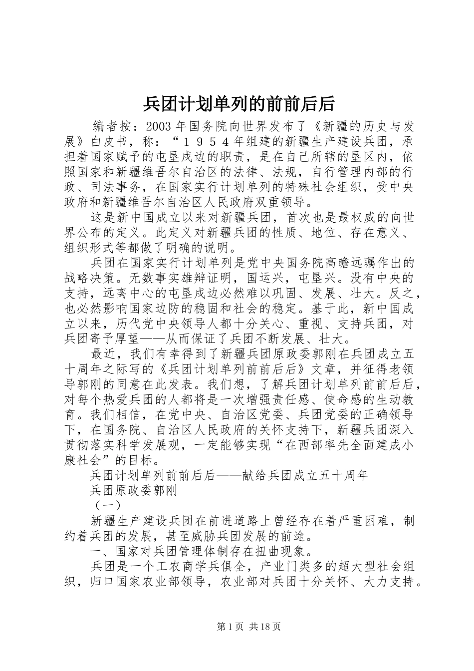 兵团计划单列的前前后后_第1页