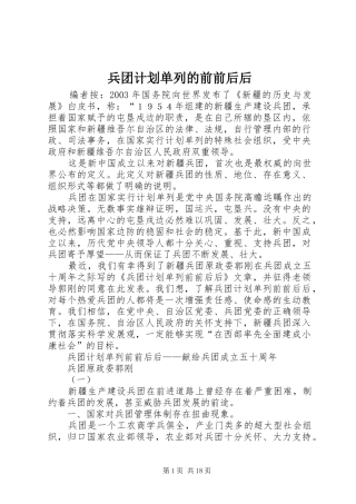 兵团计划单列的前前后后
