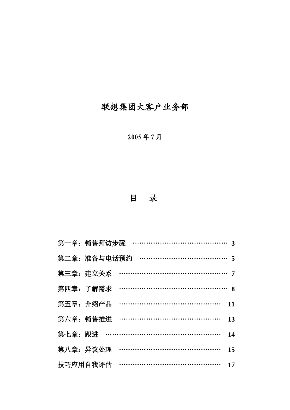 联想集团销售拜访技巧_第2页
