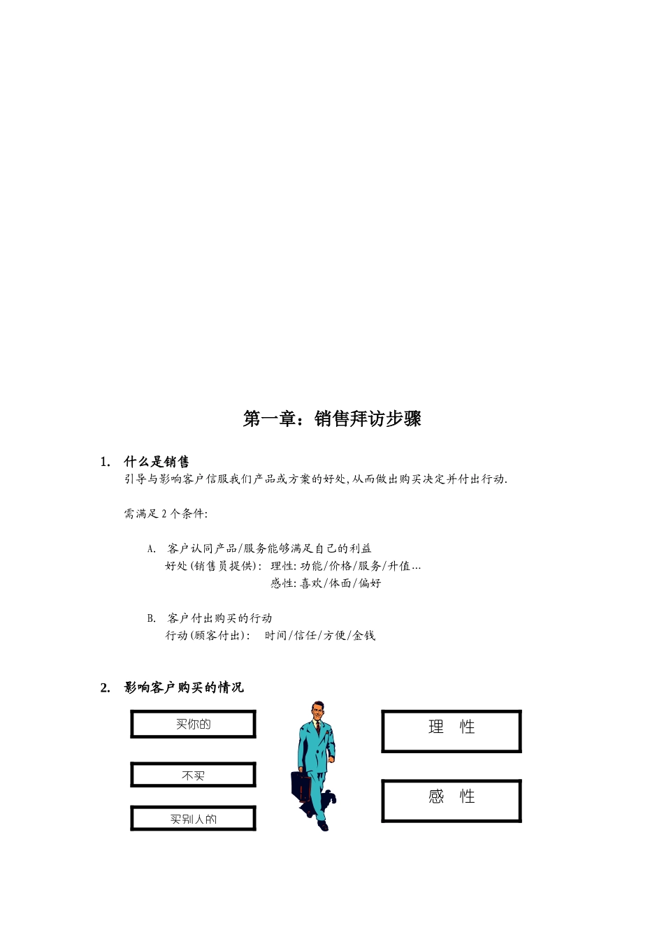 联想集团销售拜访技巧_第3页