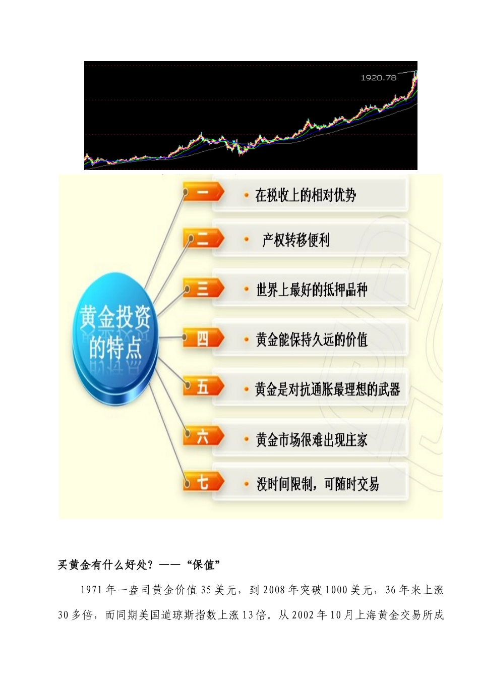 黄金T+D业务知识介绍_第3页