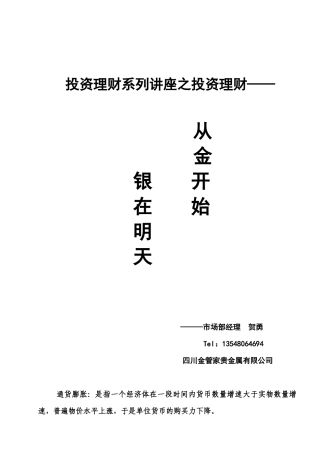 黄金T+D业务知识介绍