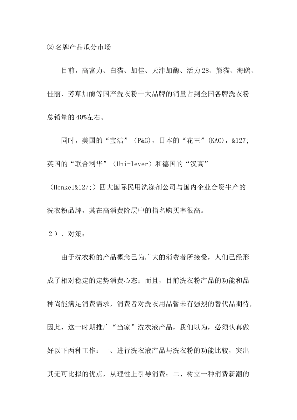 某洗衣液全国市场广告促销活动实施设想_第3页