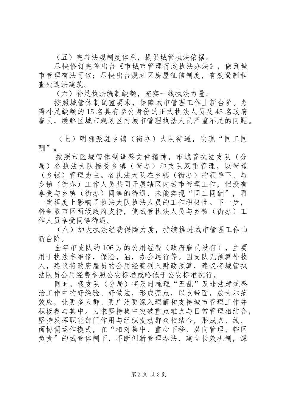XX年城管局全面深化改革工作计划_第2页