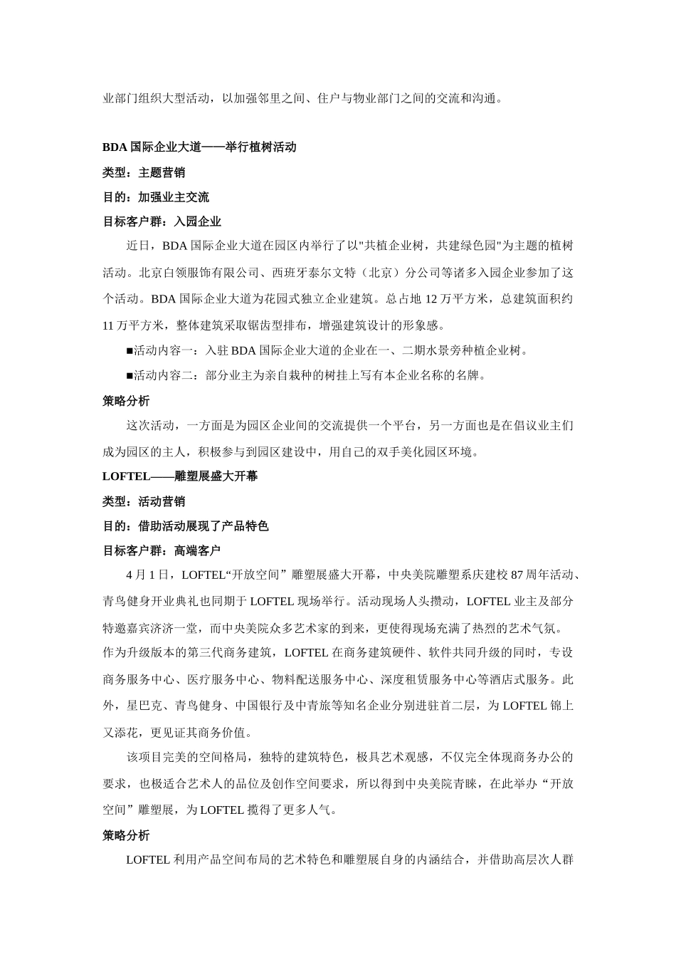 房地产名企活动营销方案系列390份个案分析(自己整_第2页