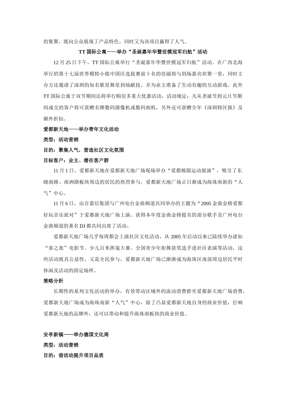 房地产名企活动营销方案系列390份个案分析(自己整_第3页