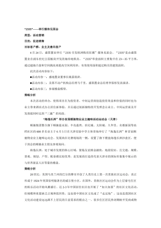 房地产名企活动营销方案系列390份个案分析(自己整