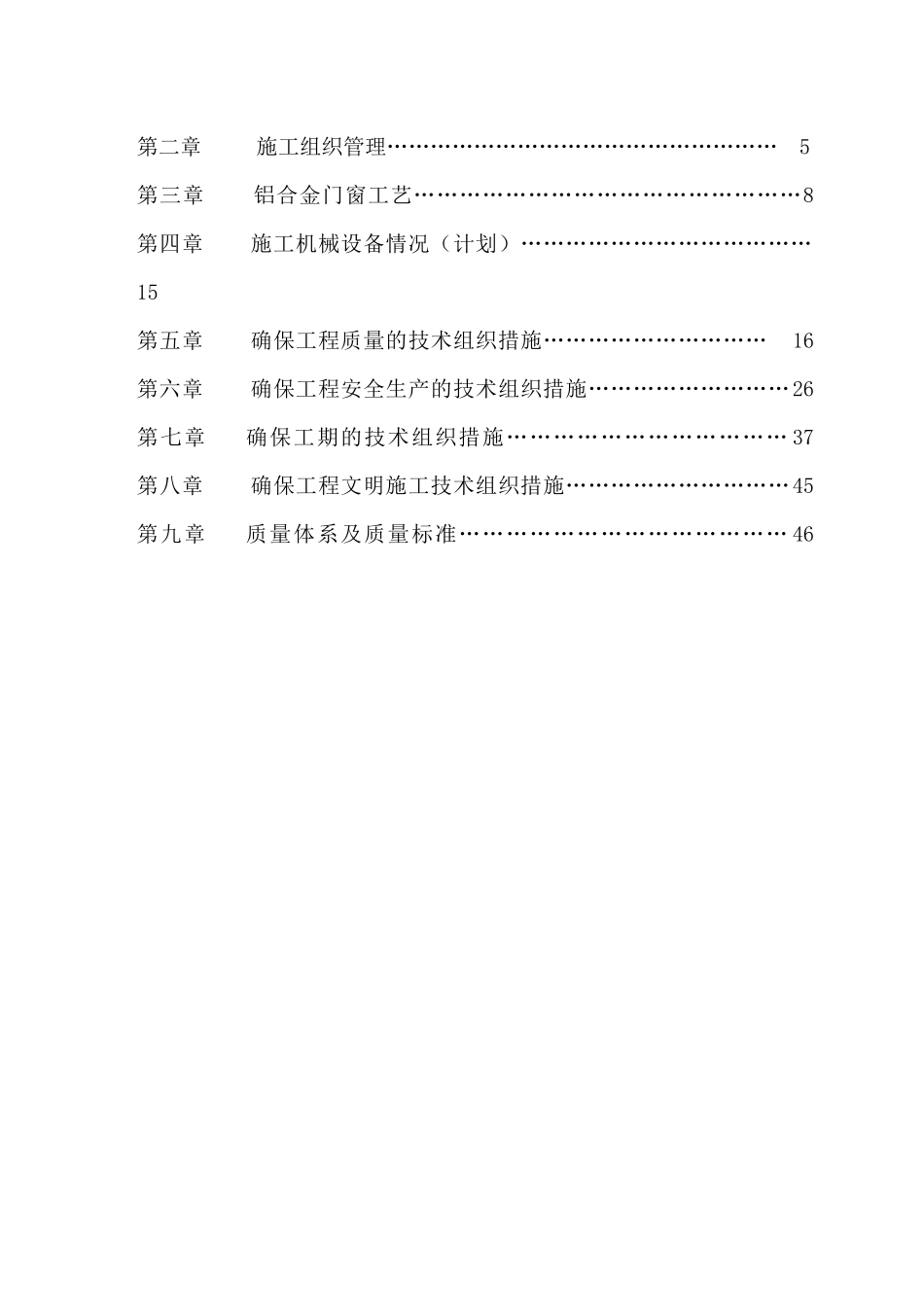 铝合金门窗工程施工方案_第2页