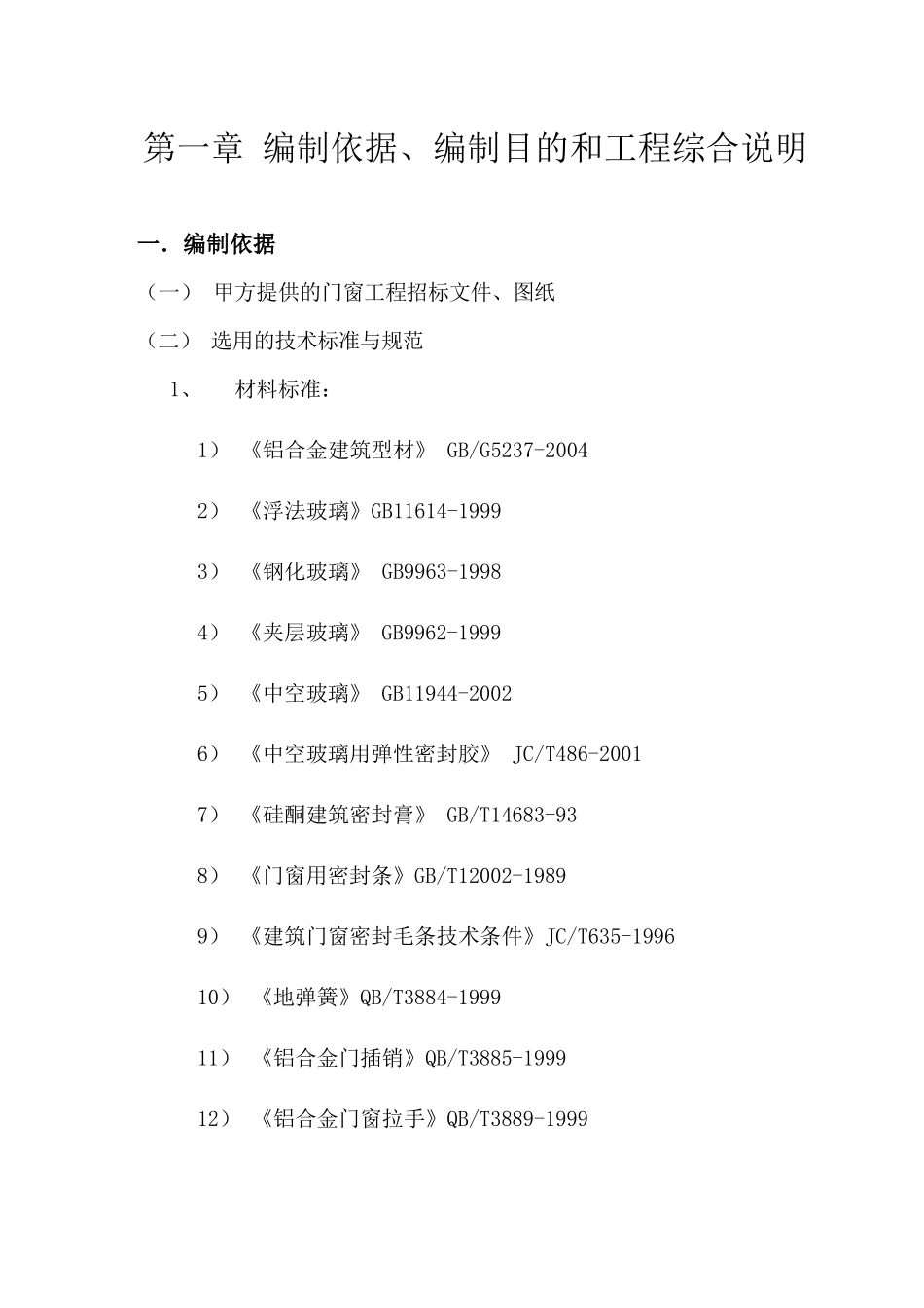 铝合金门窗工程施工方案_第3页