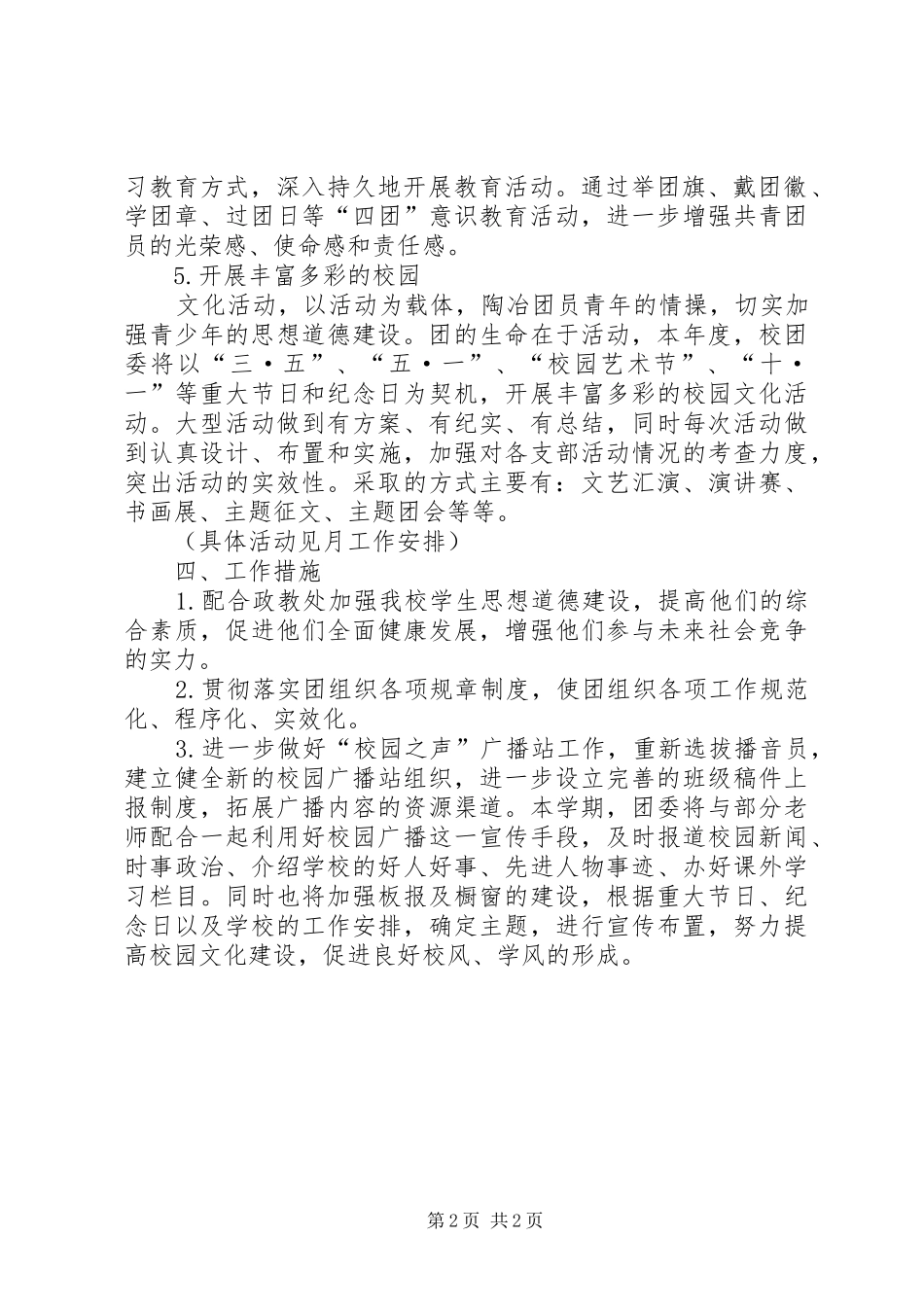 20XX年校团委工作计划_第2页