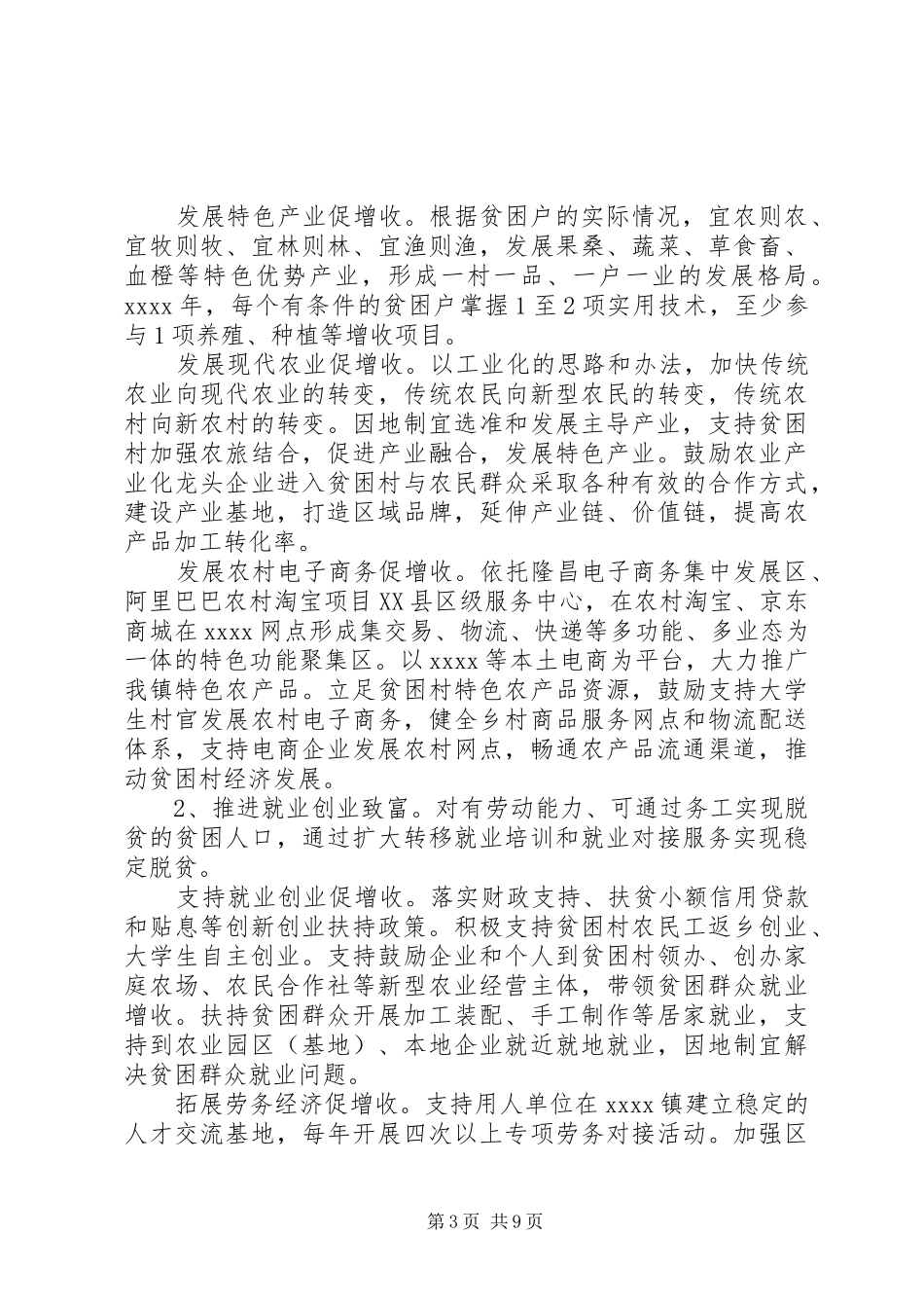 20XX年最新乡镇精准扶贫年度工作计划范文_第3页