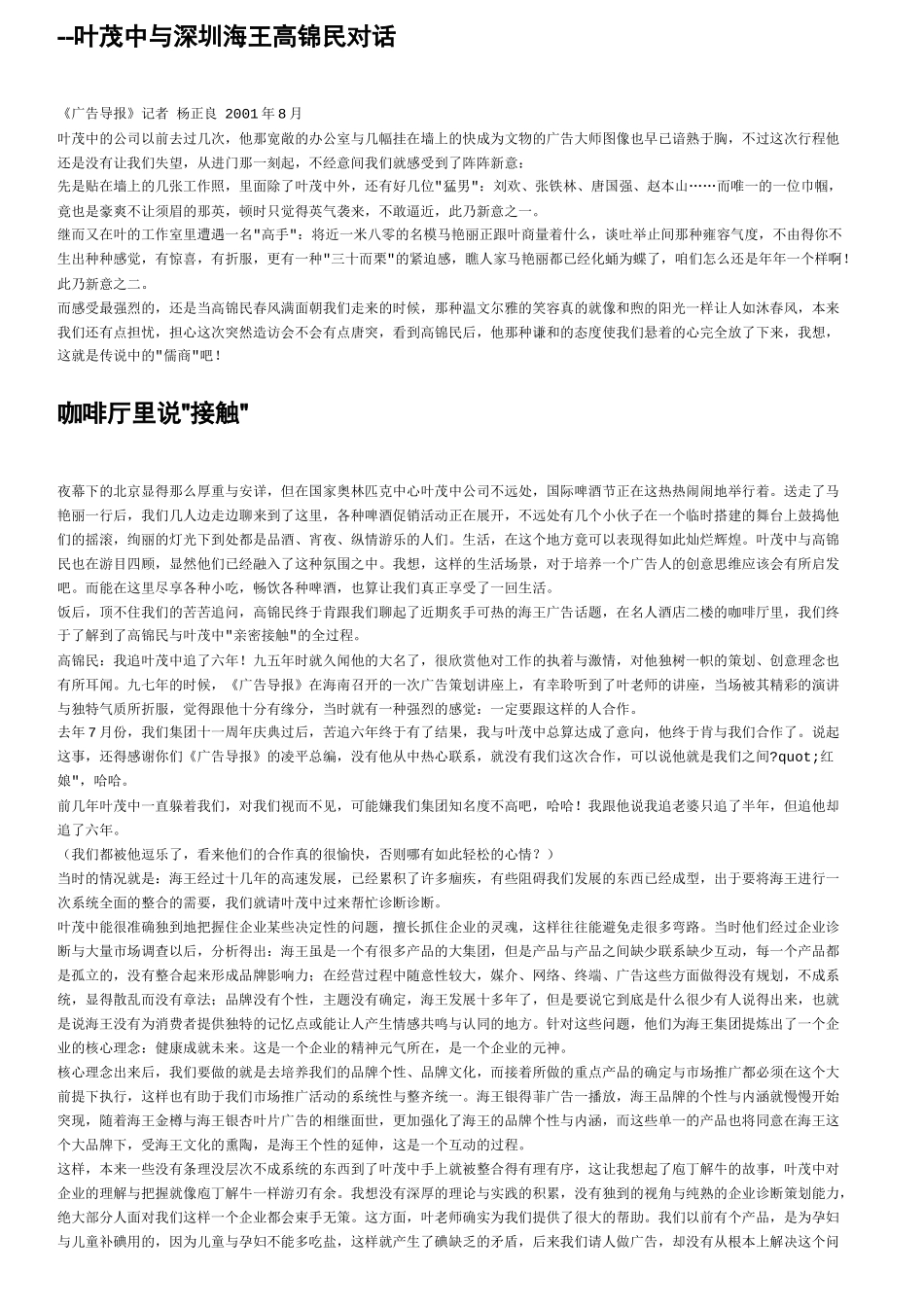 海王广告是怎样“练”成的_第2页