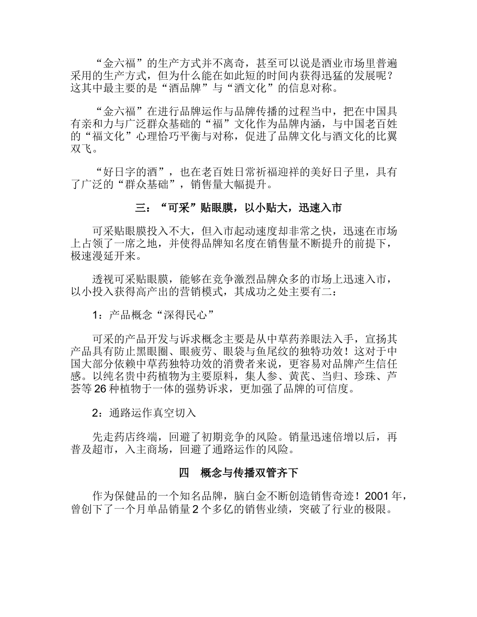某年度十大成功营销案例简评_第2页