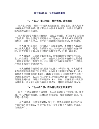 某年度十大成功营销案例简评