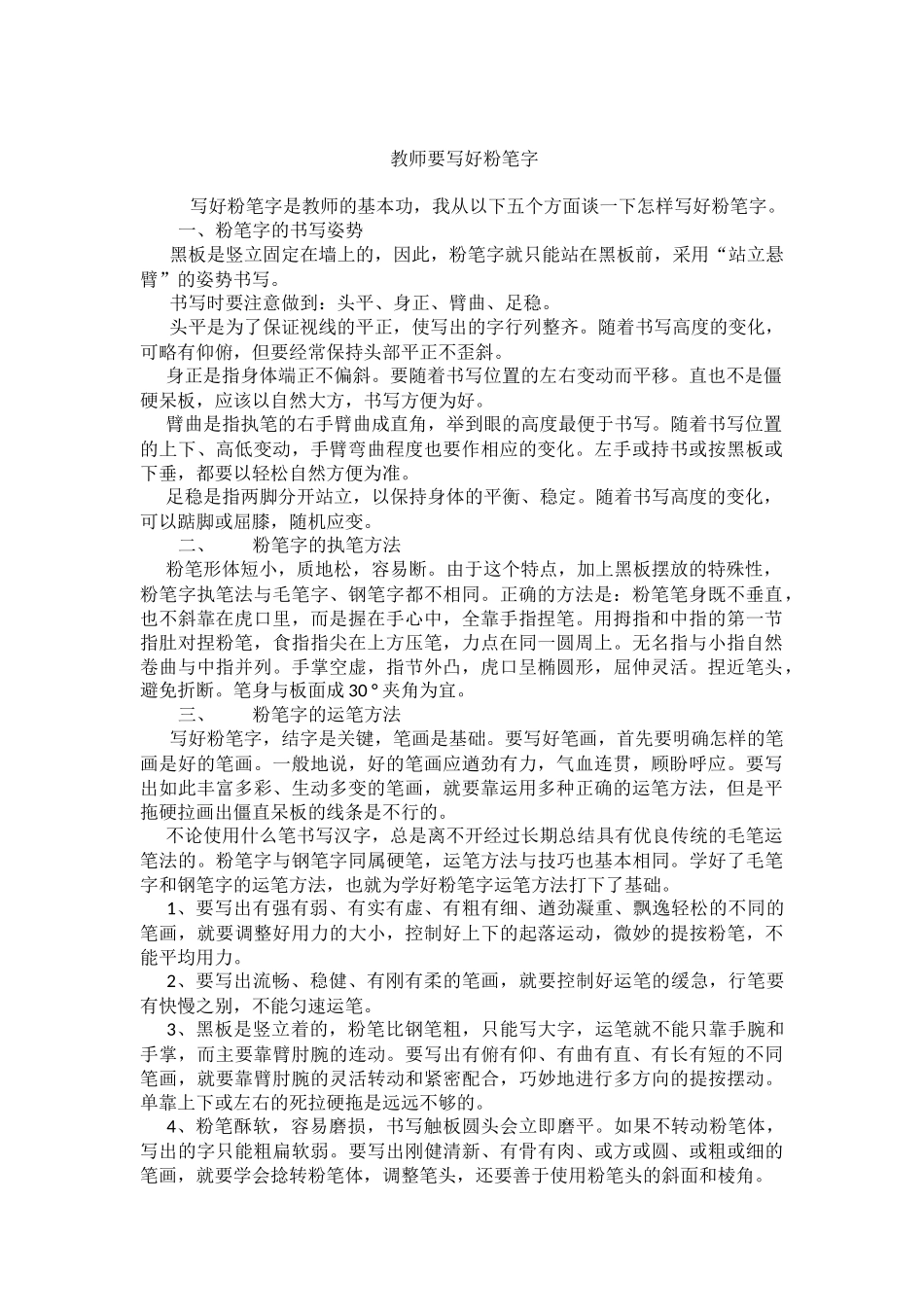 教师要写好粉笔字_第1页