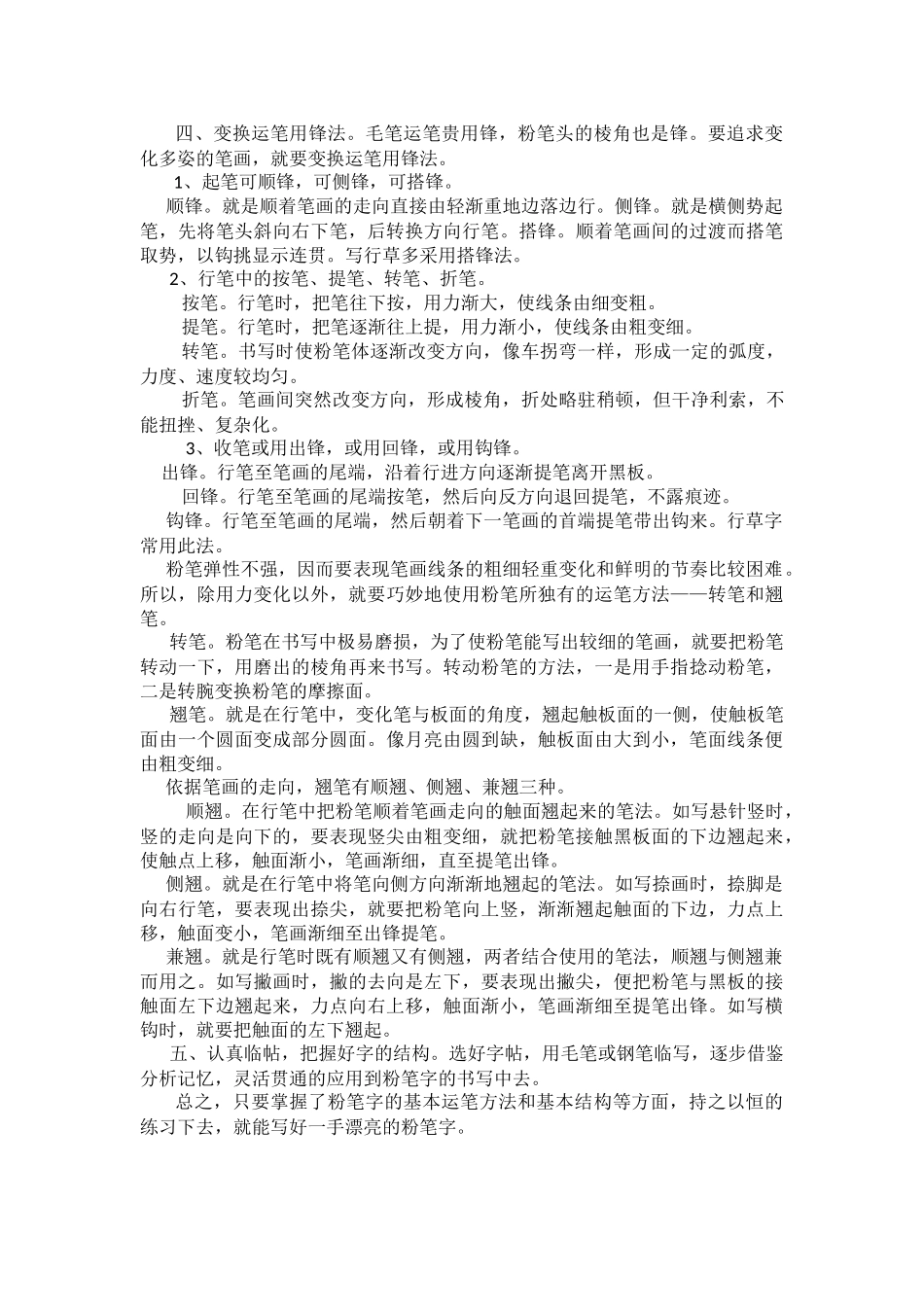 教师要写好粉笔字_第2页