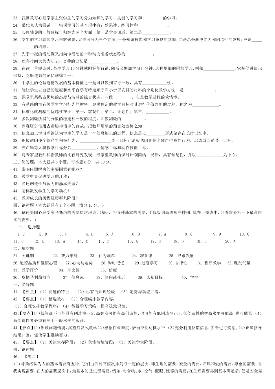 教育学和心理学基础知识测试题_第2页