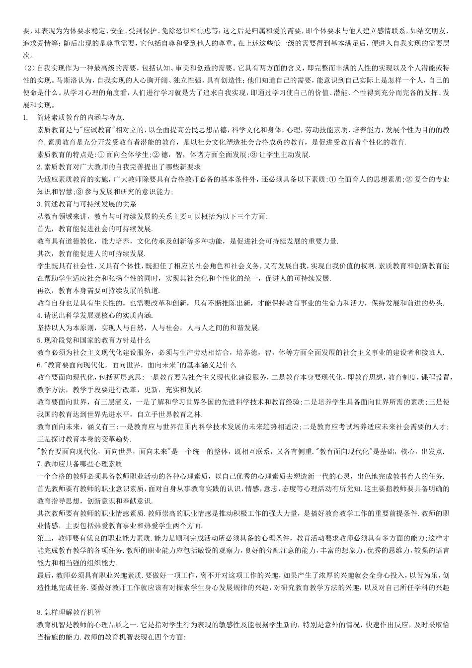 教育学和心理学基础知识测试题_第3页