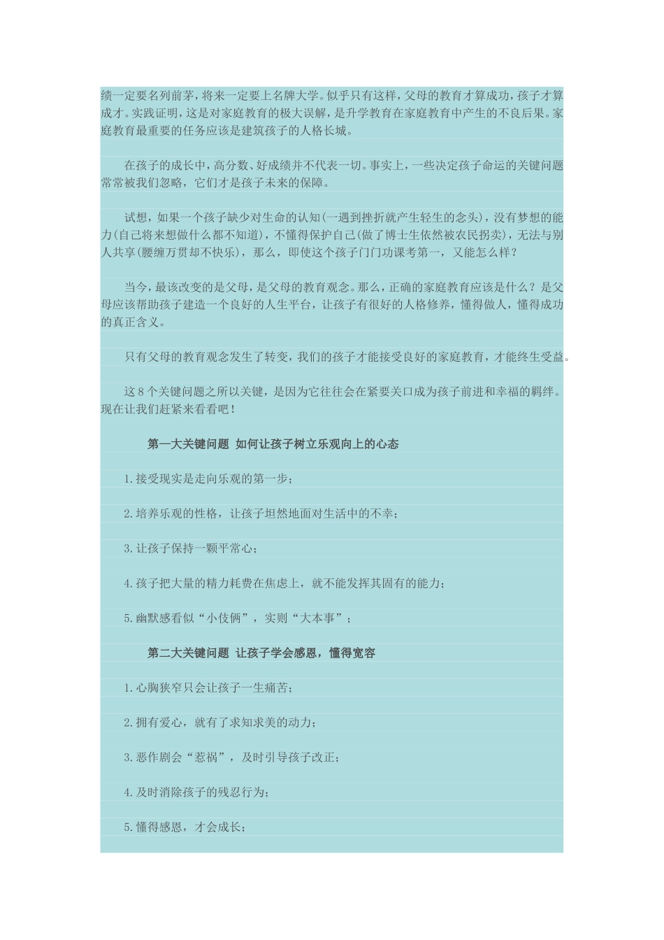 决定孩子一生的不是学习成绩，而是独立生存能力_第2页