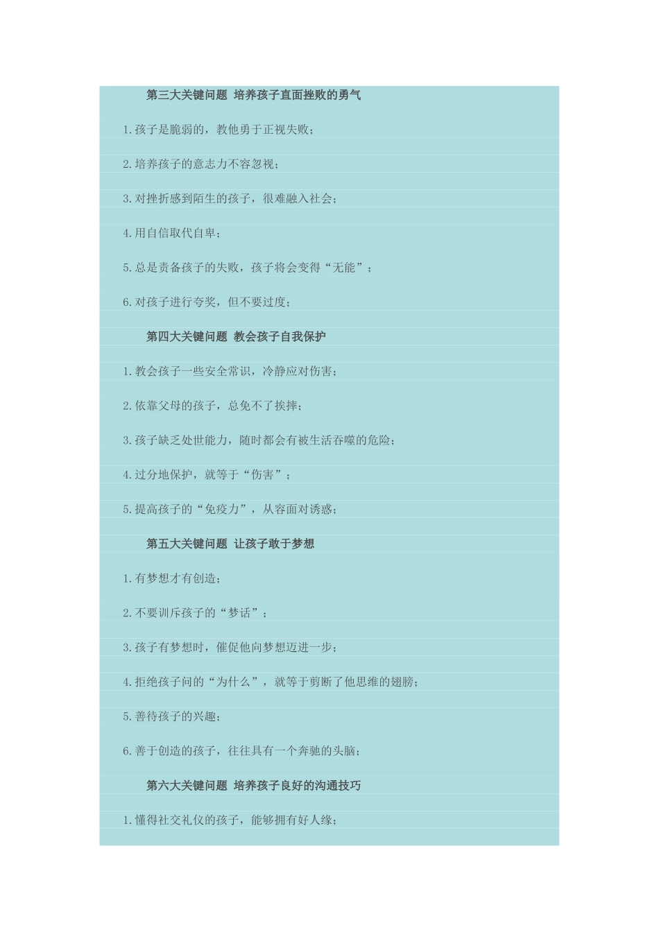 决定孩子一生的不是学习成绩，而是独立生存能力_第3页