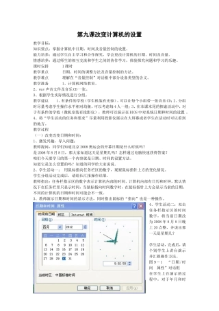 第九课改变计算机的设置