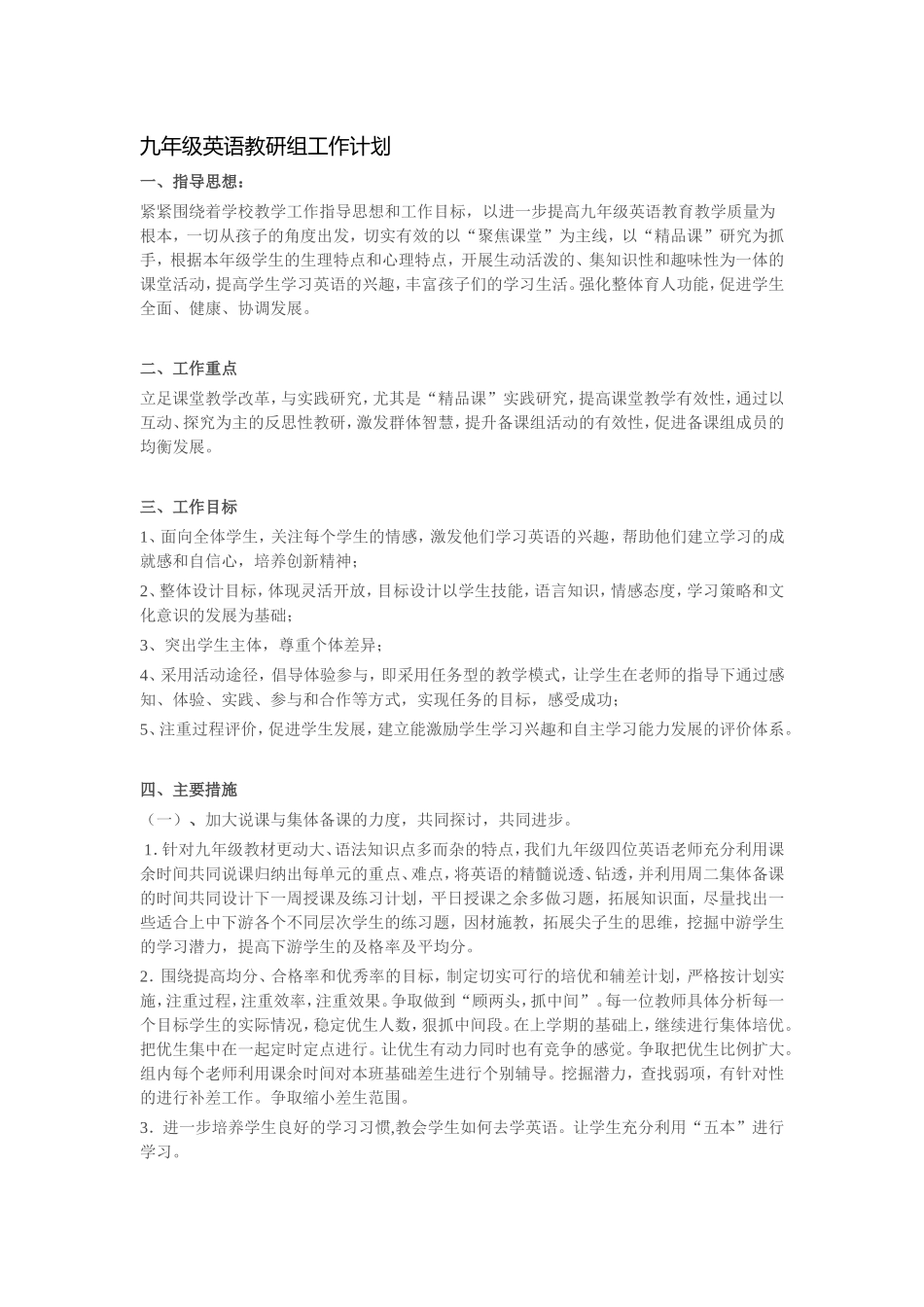 九年级英语教研组工作计划_第1页