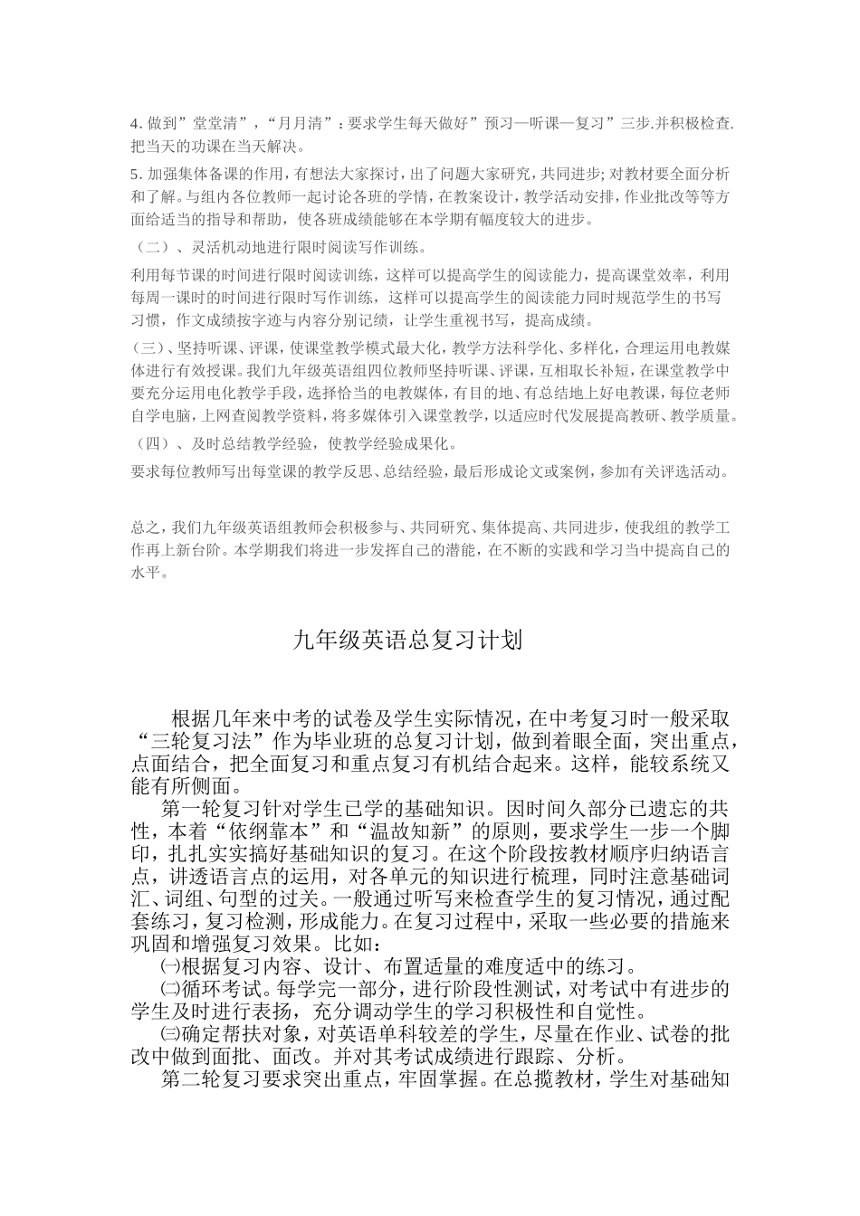 九年级英语教研组工作计划_第2页