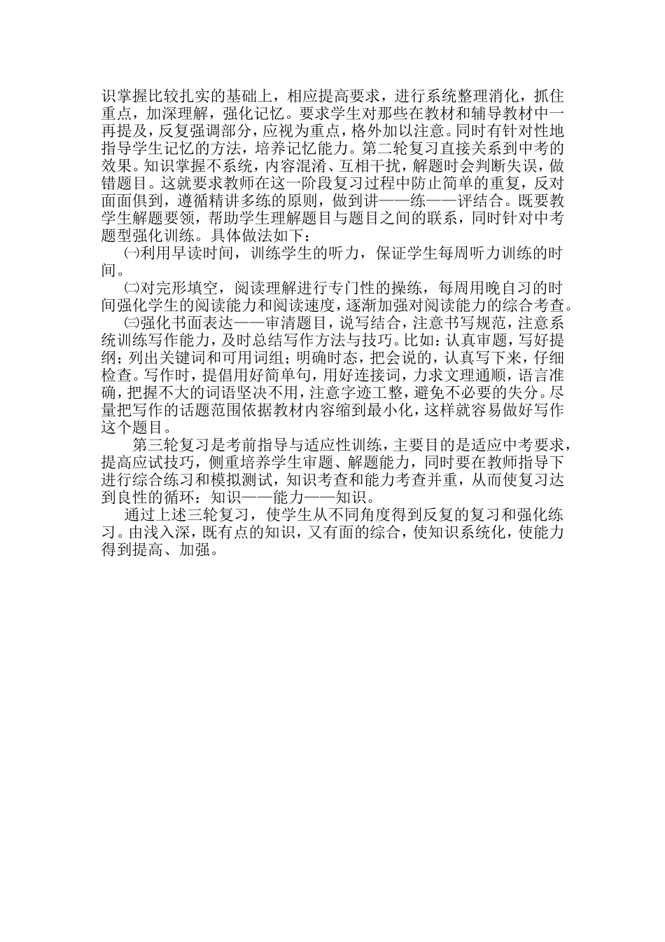 九年级英语教研组工作计划_第3页