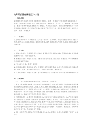 九年级英语教研组工作计划
