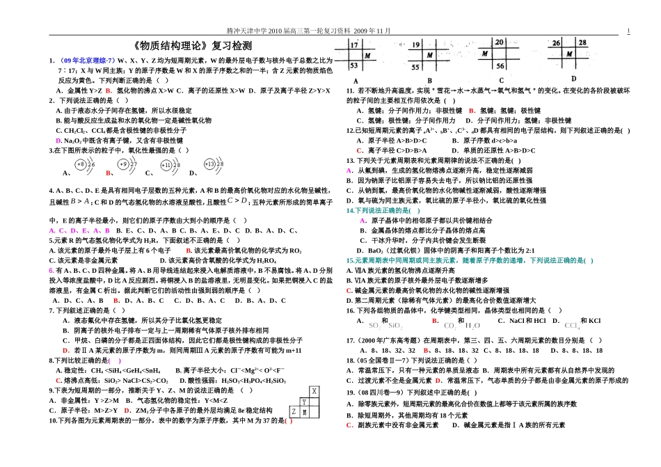 《物质结构理论》复习检测_第1页