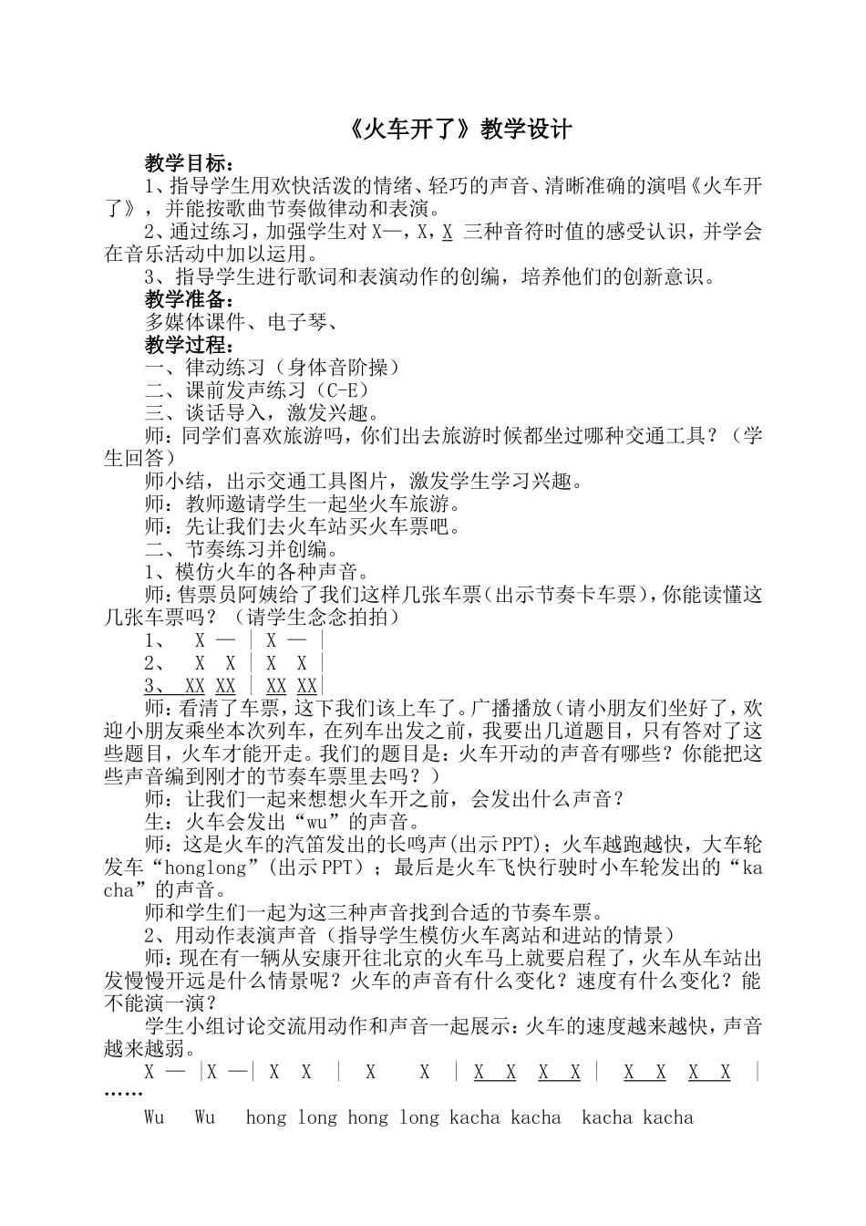 《火车开了》教学设计_第1页
