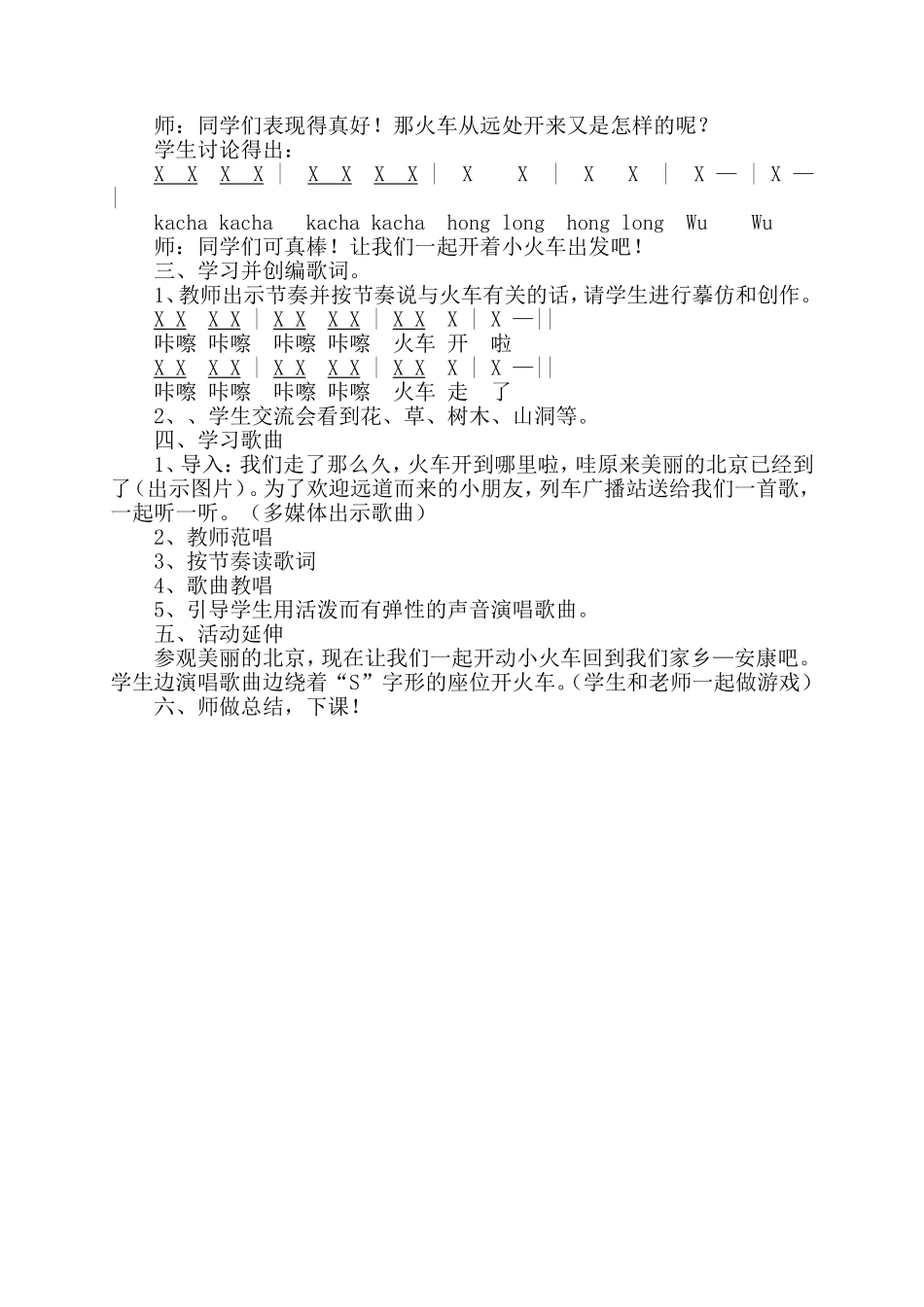 《火车开了》教学设计_第2页