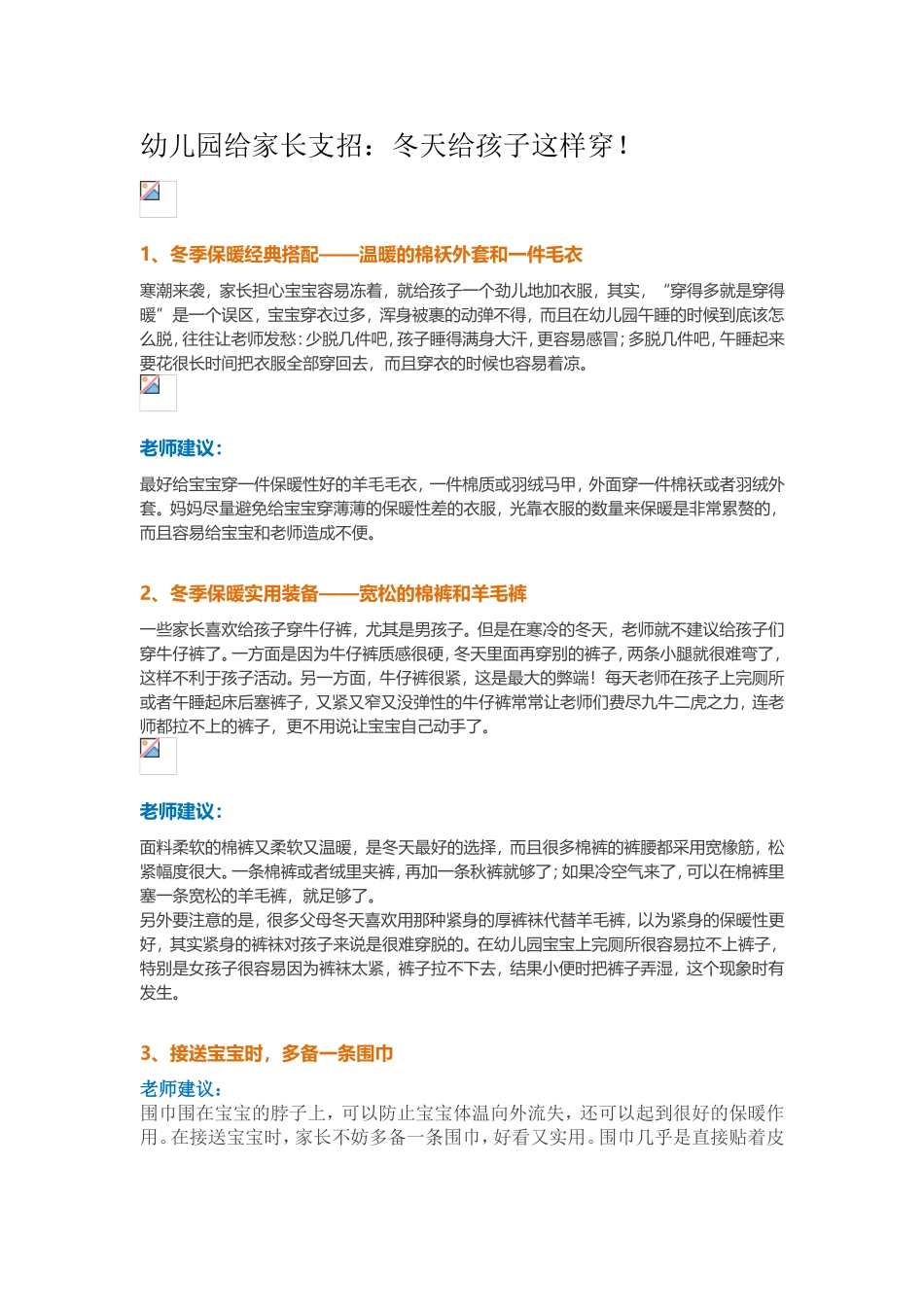 幼儿园给家长支招_第1页