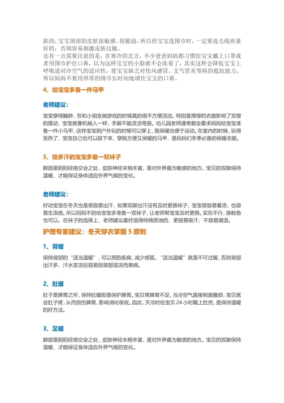 幼儿园给家长支招_第2页