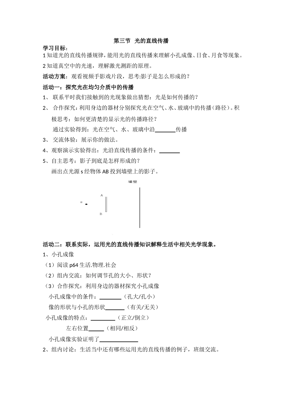 第三节光的直线传播教案_第1页