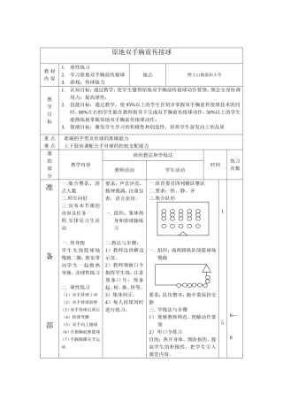 原地胸前传接球育课设计思路