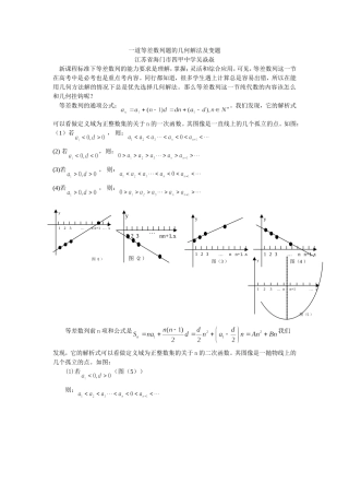 吴焱焱一道等差数列前n项和的多种解法及变题