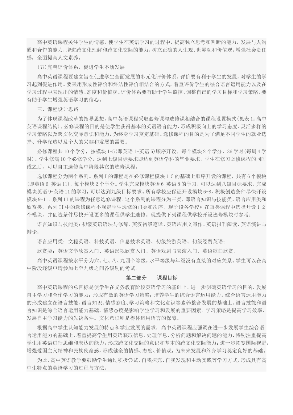 普通高中英语课程标准word精校版_第2页