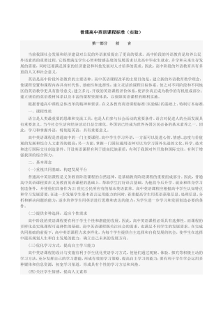 普通高中英语课程标准word精校版