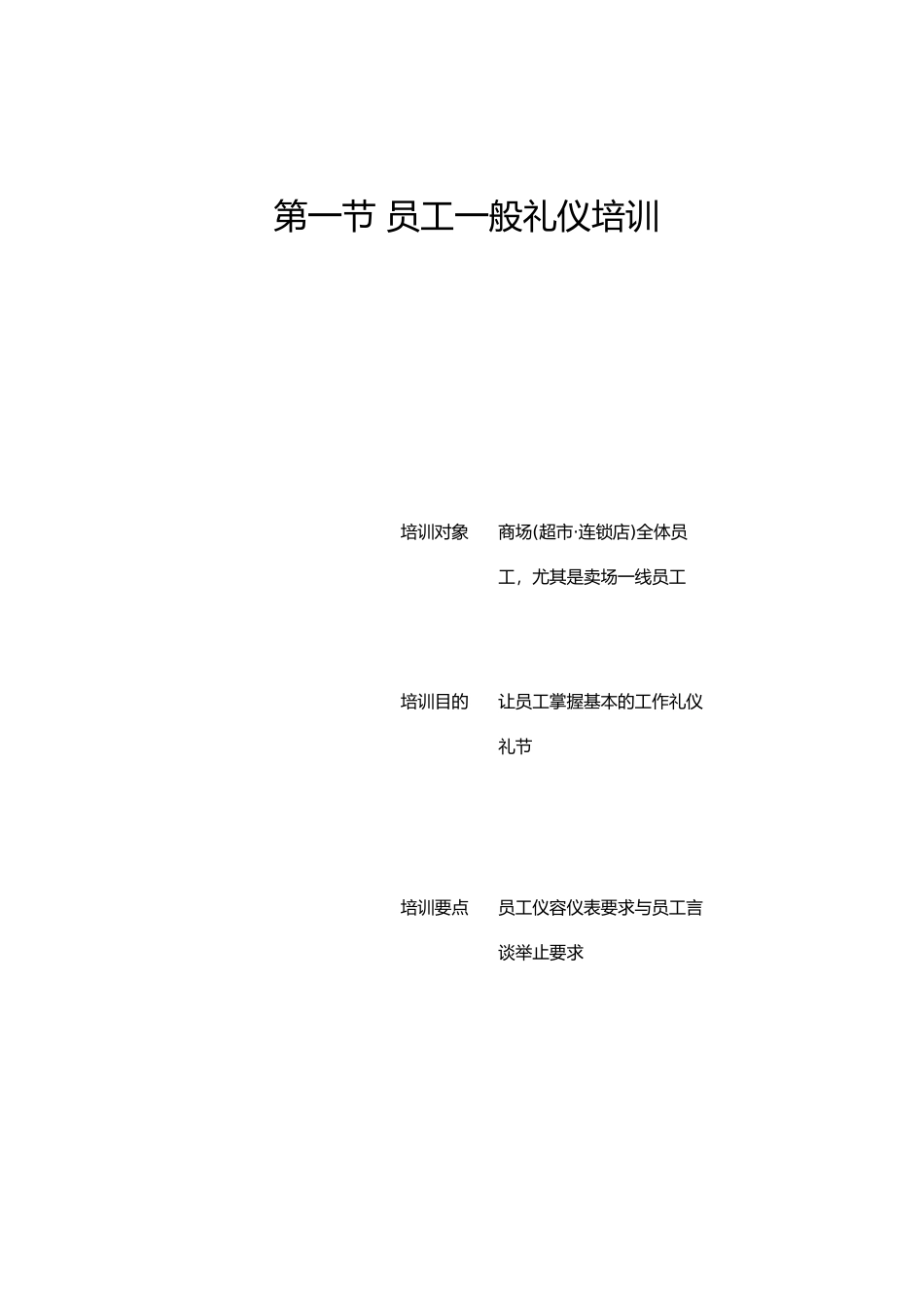 某企业顾客服务技能专业培训_第3页