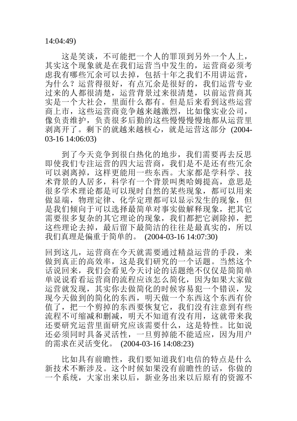 电信行业精耕细作时代的营销模式选择_第2页