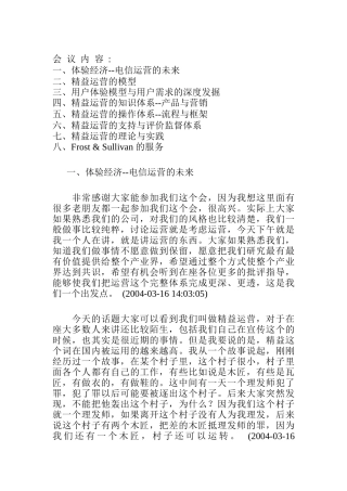 电信行业精耕细作时代的营销模式选择