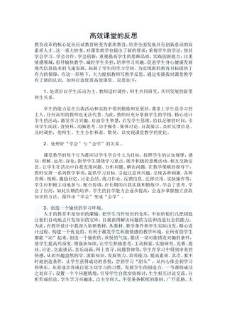 高效课堂的反思