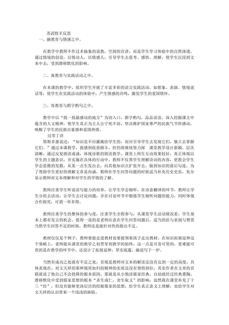苏武牧羊反思_第1页