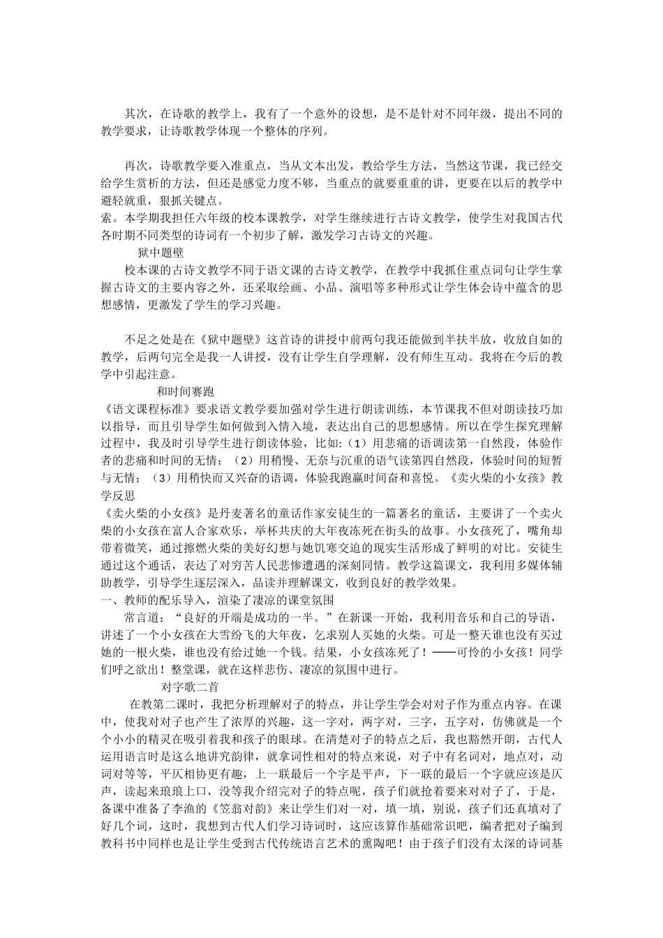 苏武牧羊反思_第2页
