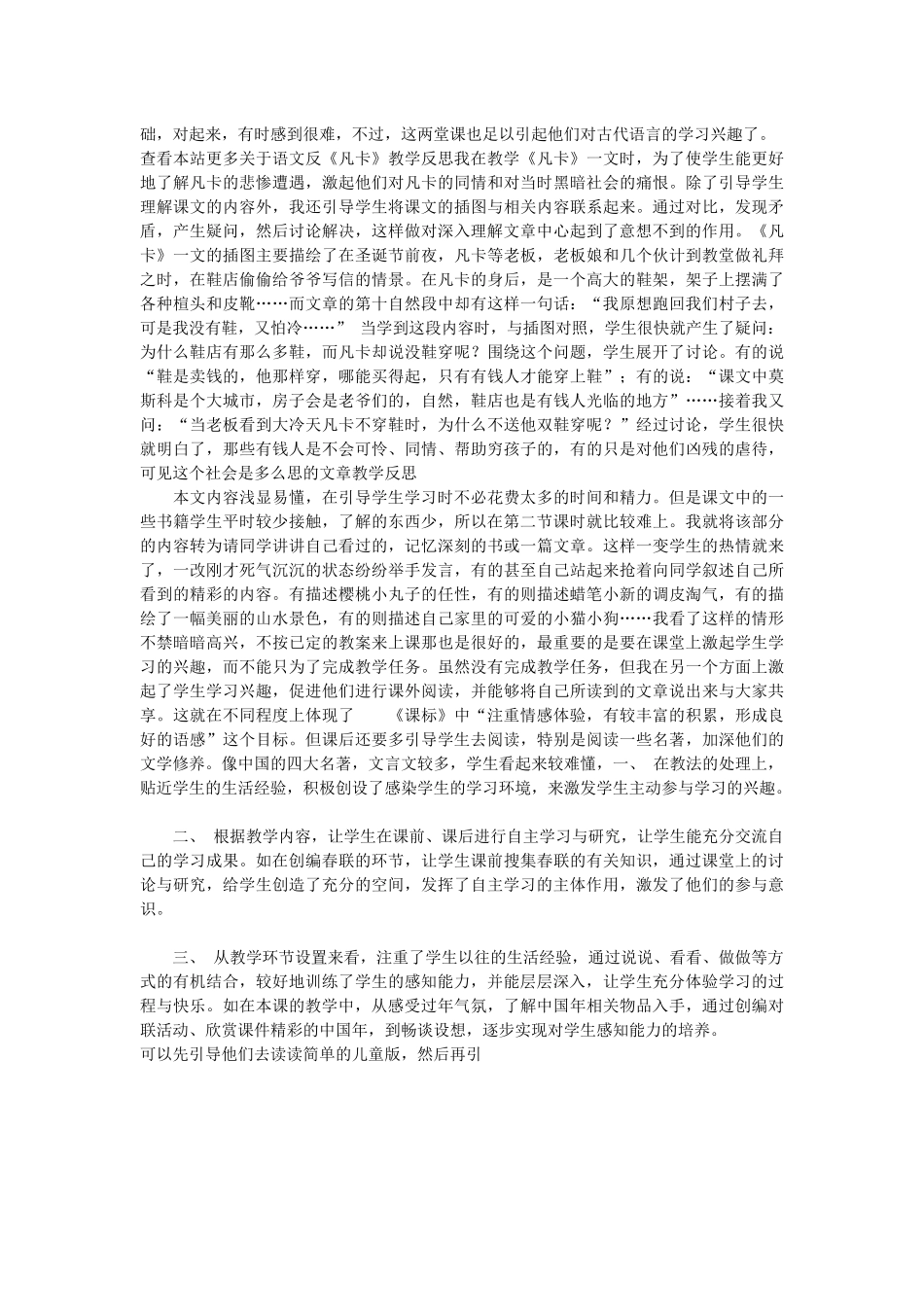 苏武牧羊反思_第3页