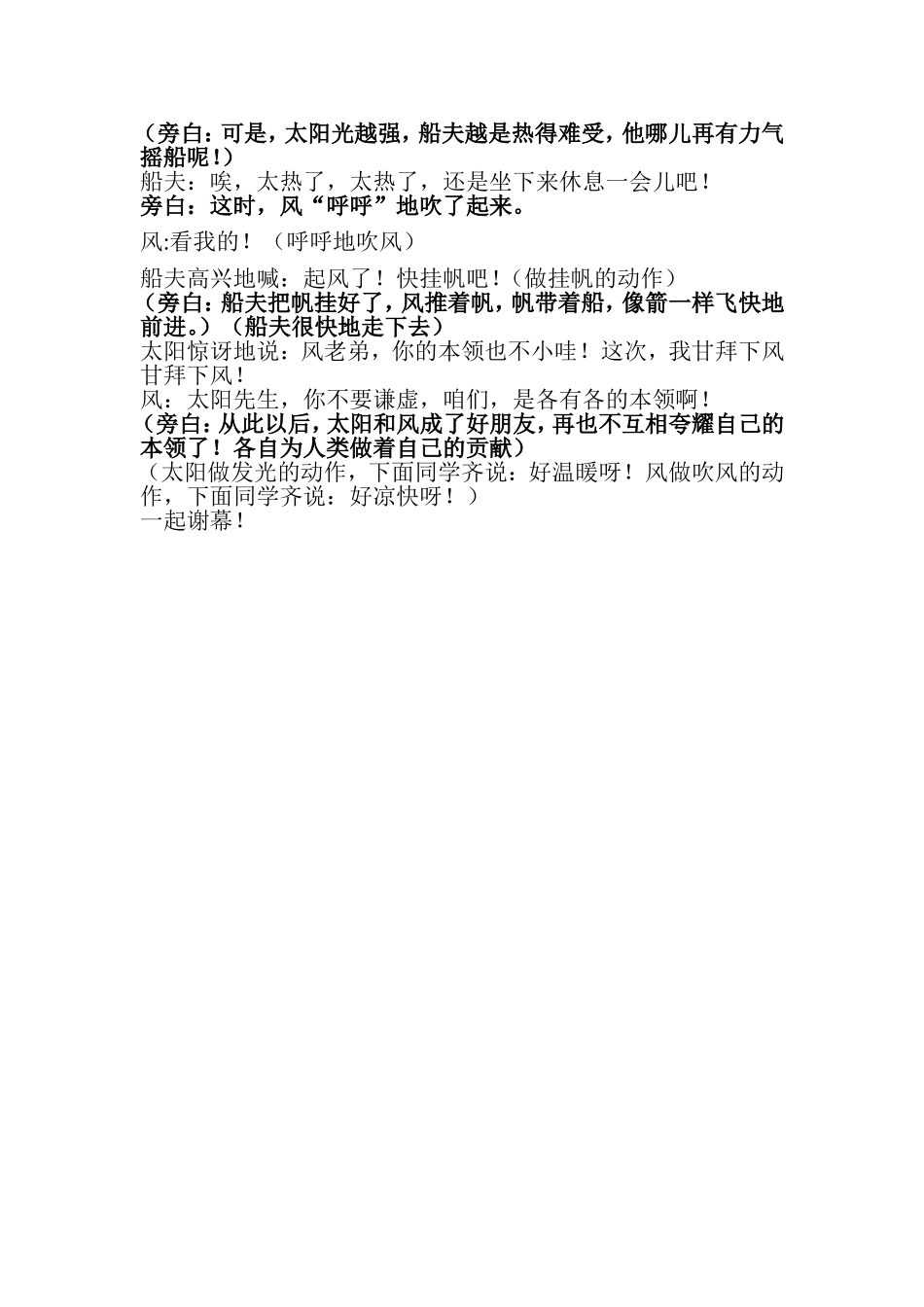 《谁的本领大》课本剧档_第2页