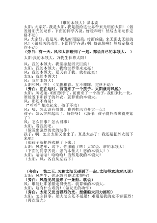《谁的本领大》课本剧档