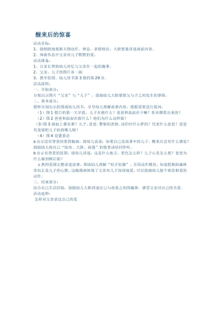 （中小学精品）醒来后的惊喜